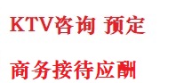 新田最好十大KTV会所消费排名